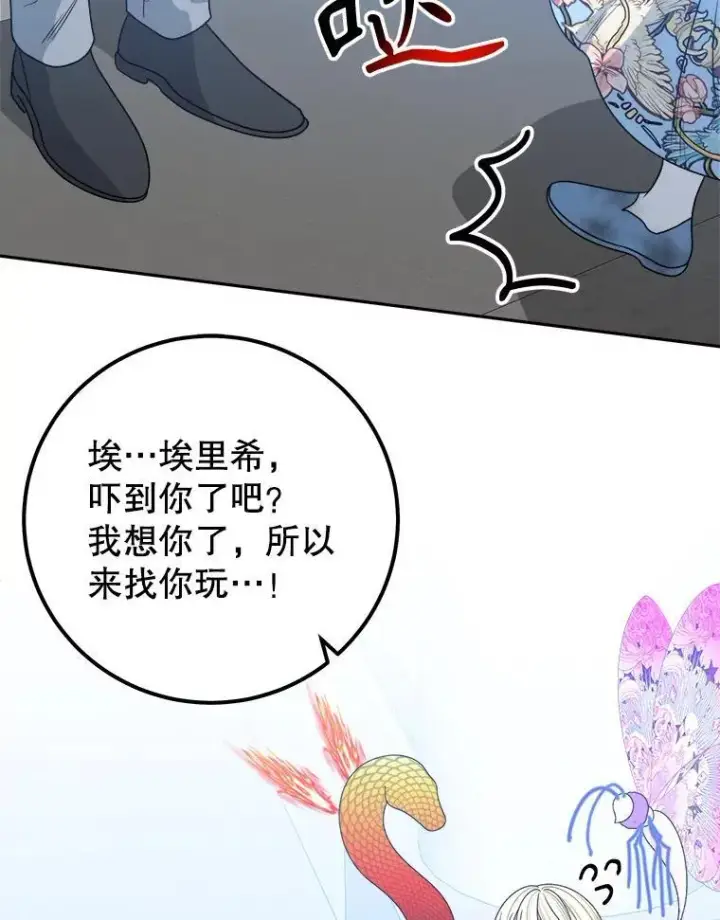 漫画《未来每步都是花路》83.浮出水面的真相第2张图