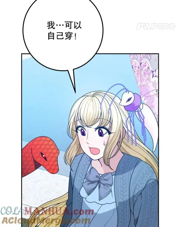 漫画《未来每步都是花路》83.浮出水面的真相第21张图