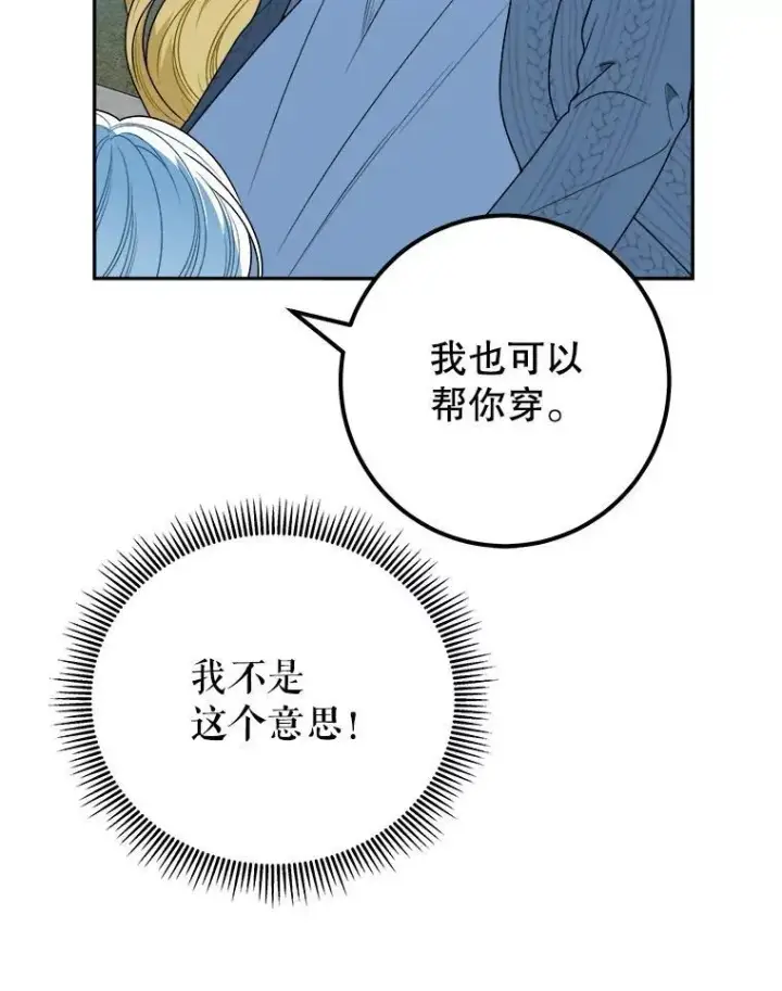 漫画《未来每步都是花路》83.浮出水面的真相第22张图