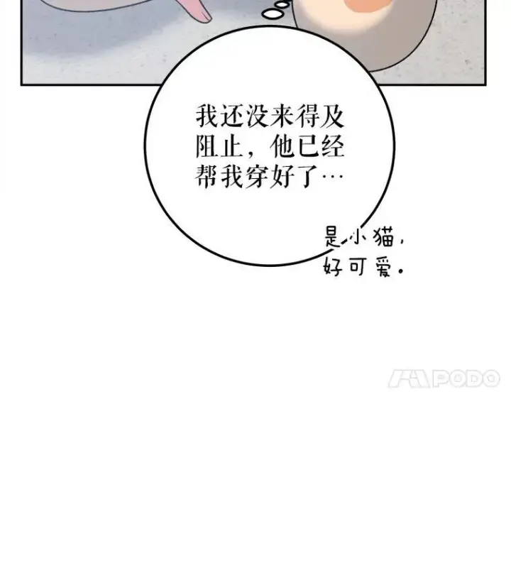 漫画《未来每步都是花路》83.浮出水面的真相第24张图