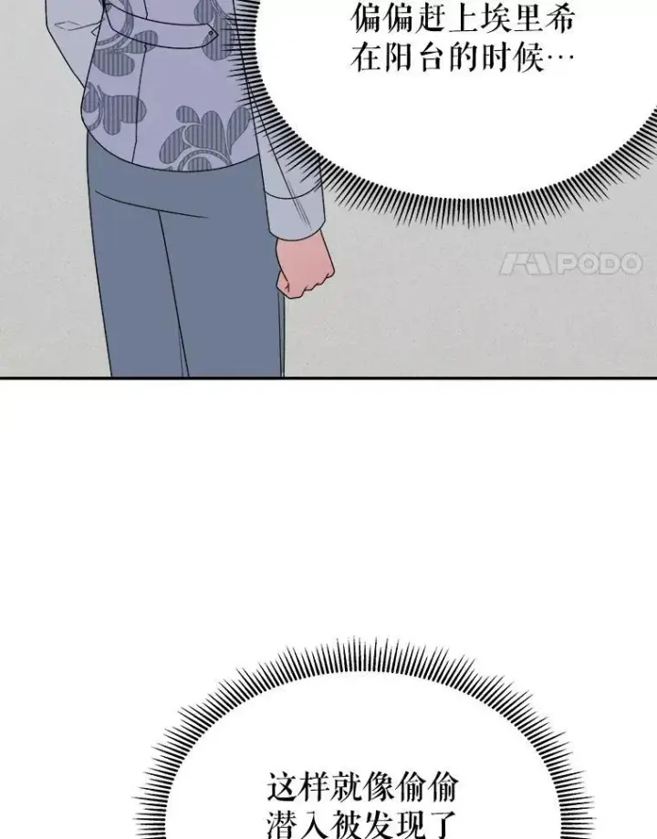 漫画《未来每步都是花路》83.浮出水面的真相第4张图