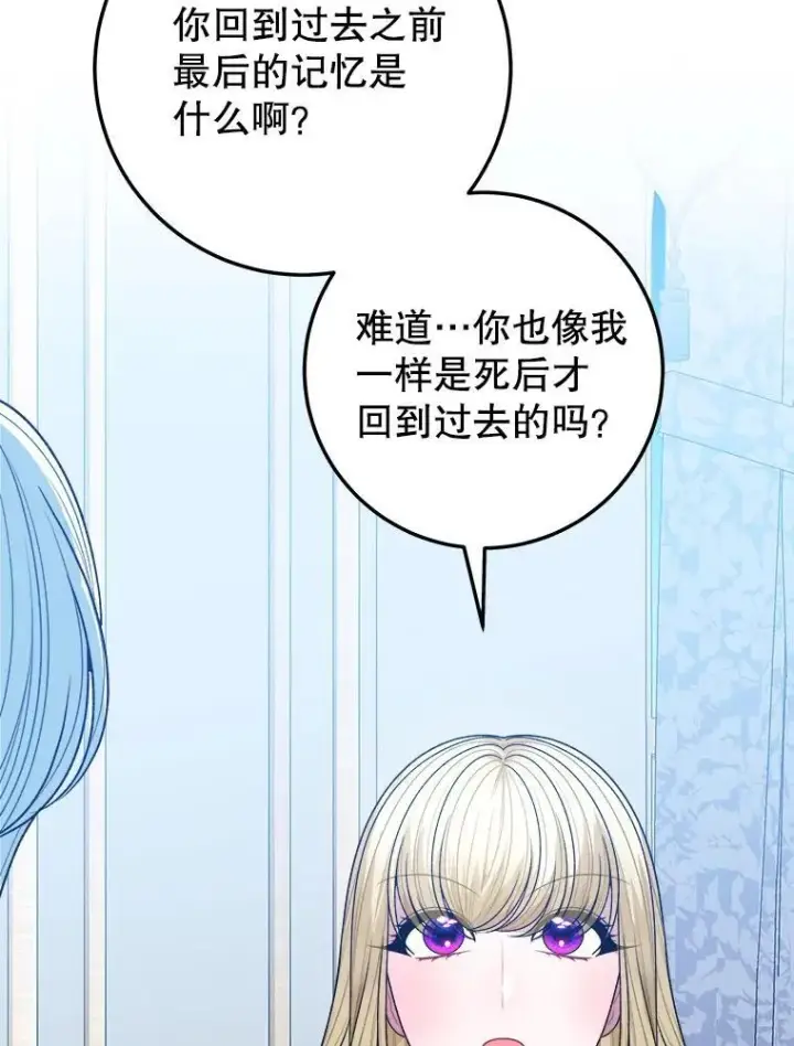 漫画《未来每步都是花路》83.浮出水面的真相第43张图