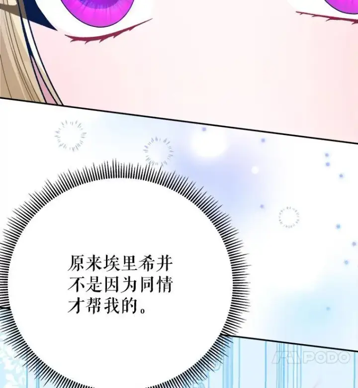 漫画《未来每步都是花路》83.浮出水面的真相第58张图