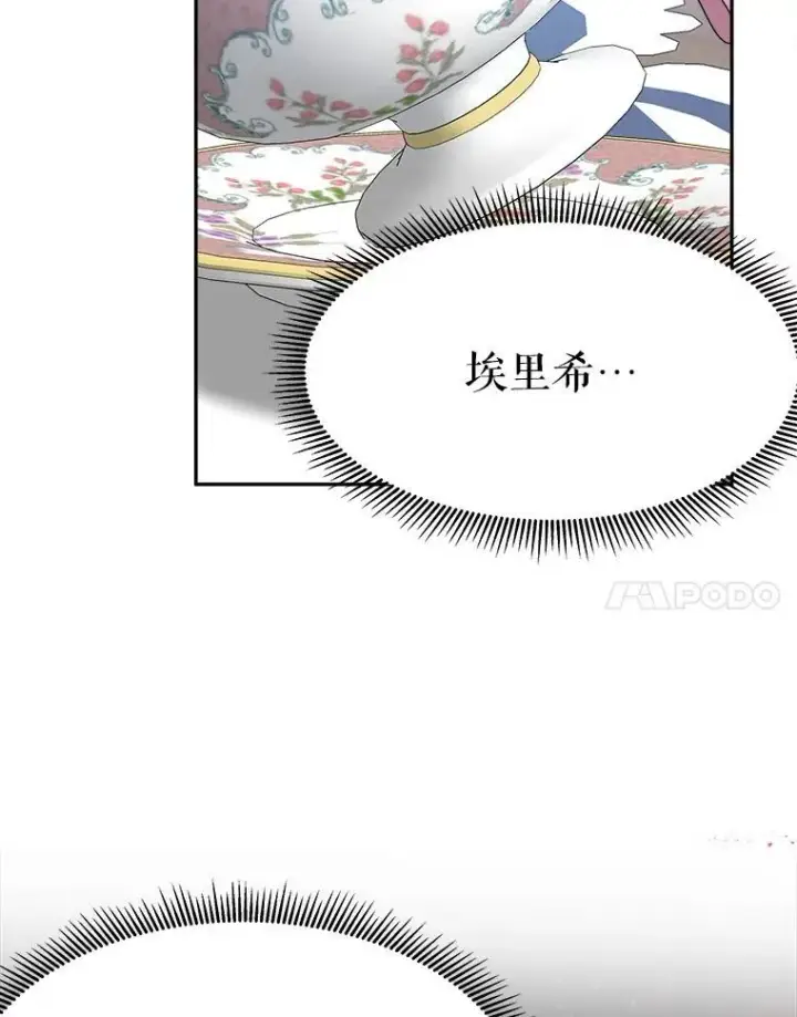 漫画《未来每步都是花路》83.浮出水面的真相第62张图