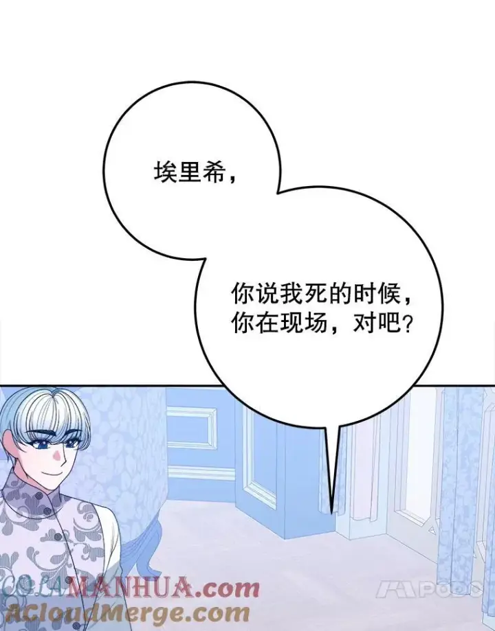 漫画《未来每步都是花路》83.浮出水面的真相第65张图