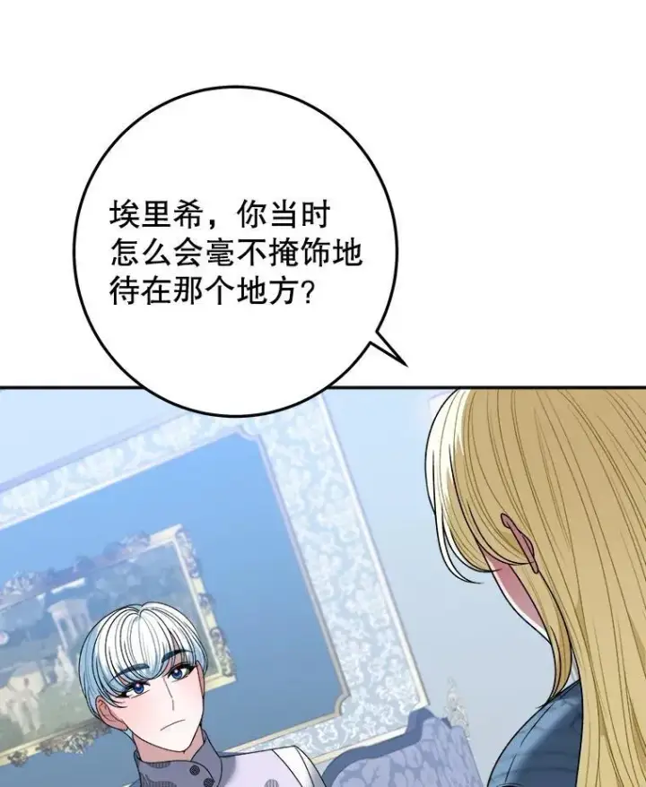 漫画《未来每步都是花路》83.浮出水面的真相第91张图