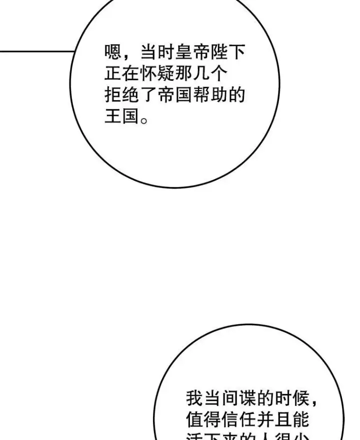 漫画《未来每步都是花路》83.浮出水面的真相第95张图