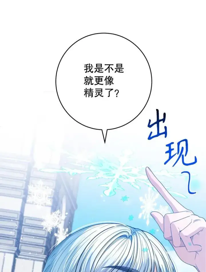 漫画《未来每步都是花路》84.善意的谎言第104张图