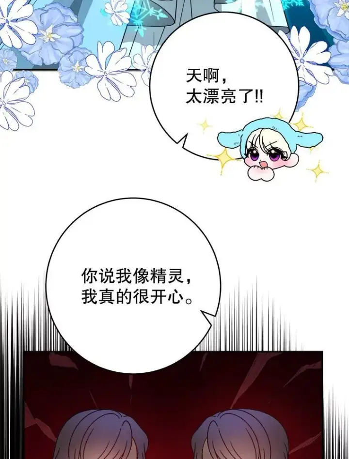 漫画《未来每步都是花路》84.善意的谎言第106张图