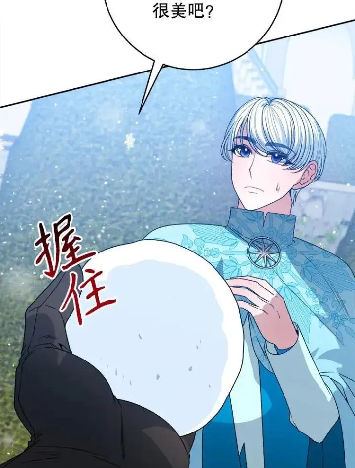 漫画《未来每步都是花路》84.善意的谎言第110张图