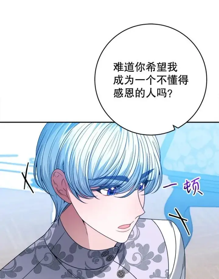漫画《未来每步都是花路》84.善意的谎言第12张图