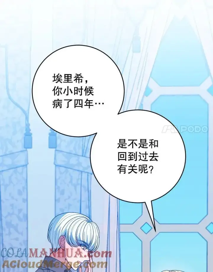 漫画《未来每步都是花路》84.善意的谎言第21张图