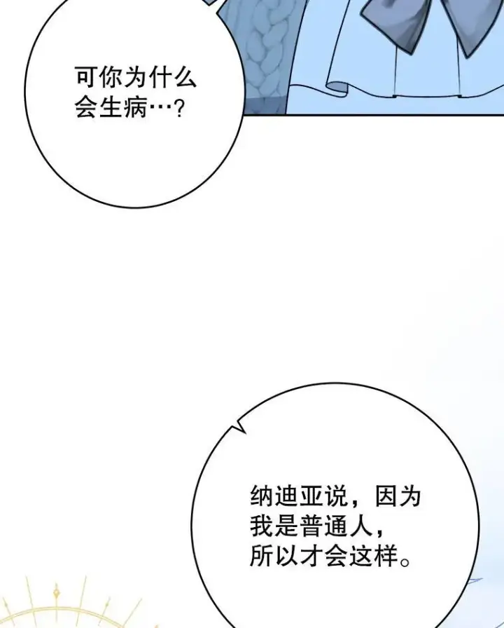 漫画《未来每步都是花路》84.善意的谎言第26张图
