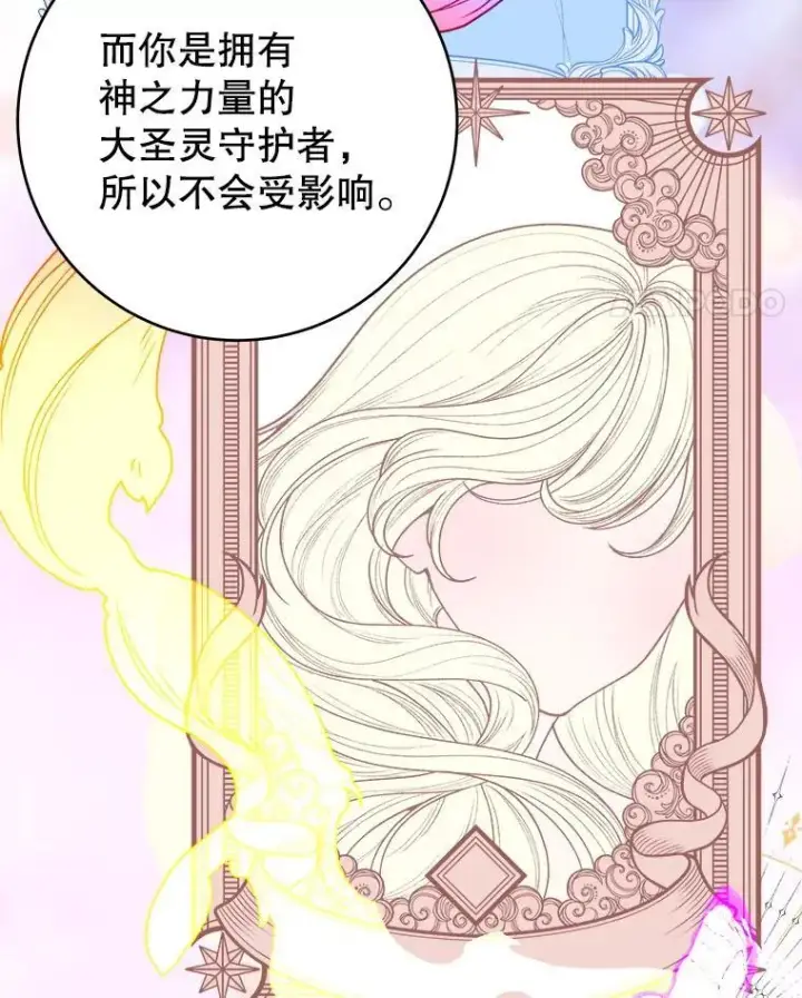 漫画《未来每步都是花路》84.善意的谎言第28张图
