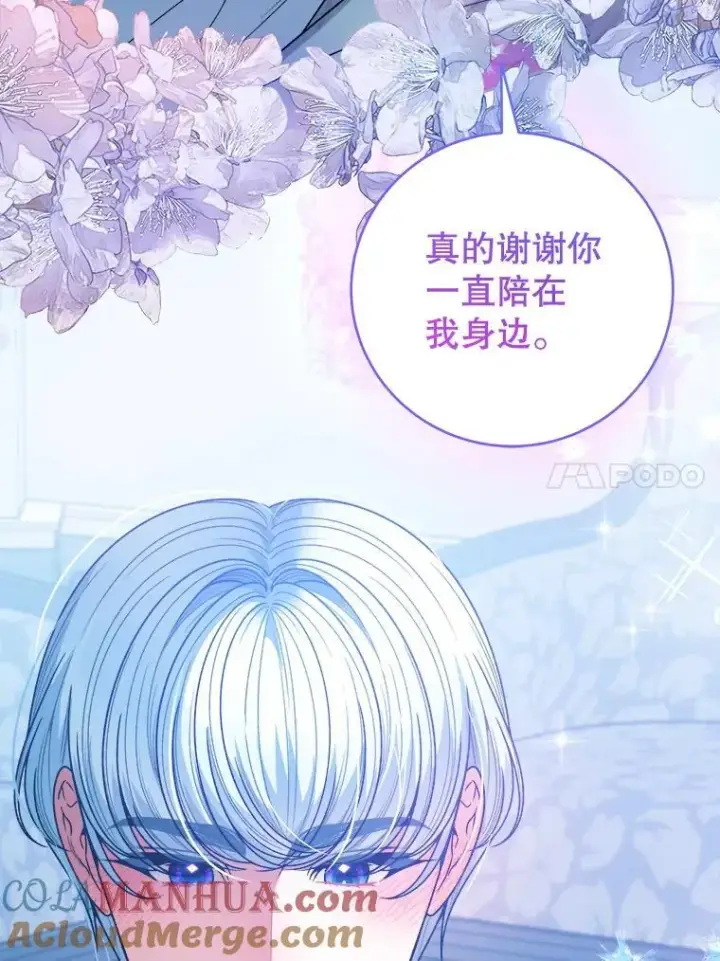 漫画《未来每步都是花路》84.善意的谎言第41张图