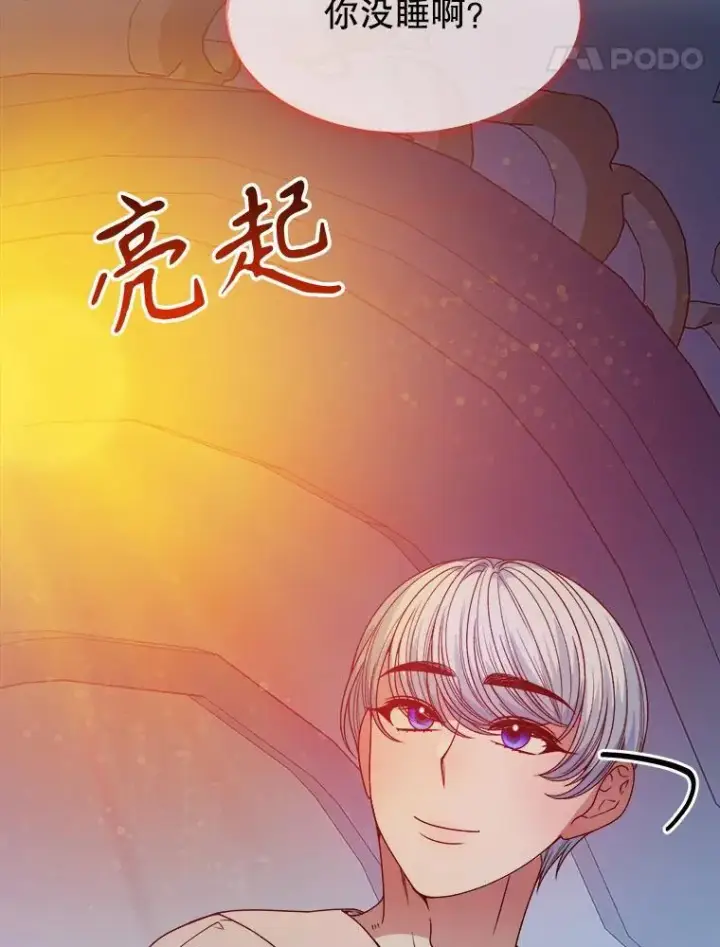 漫画《未来每步都是花路》84.善意的谎言第52张图
