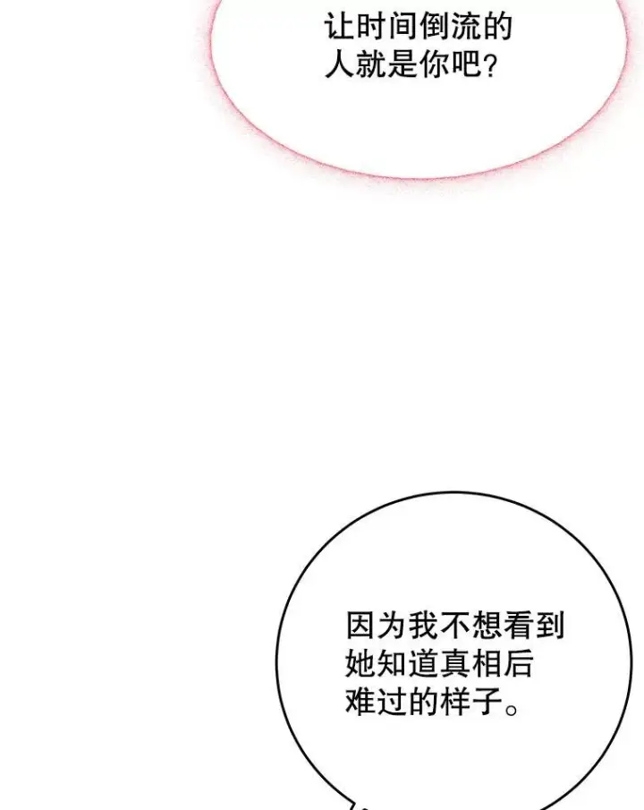 漫画《未来每步都是花路》84.善意的谎言第59张图