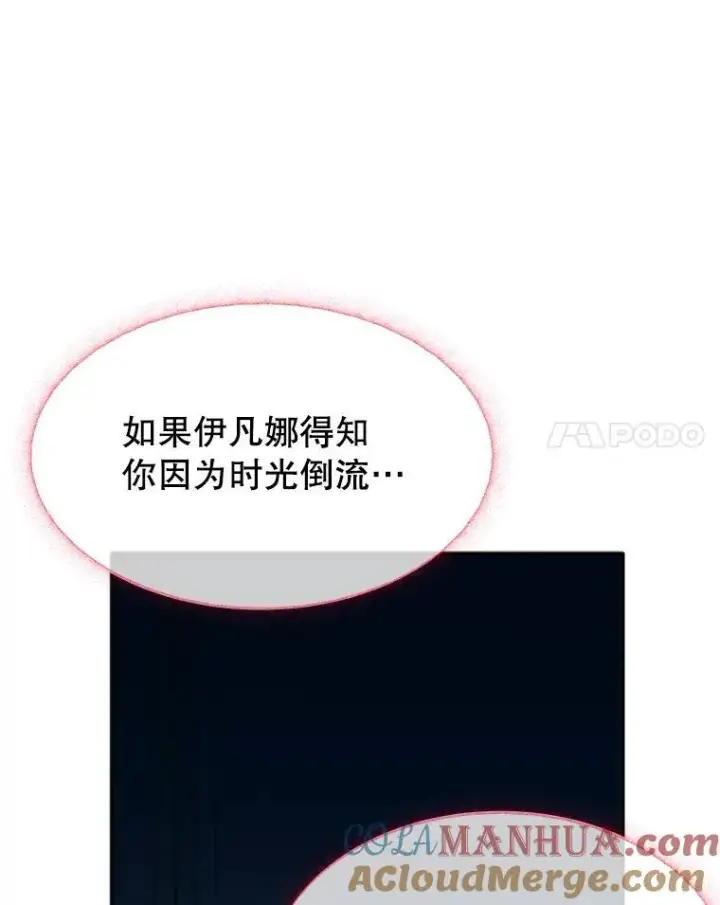 漫画《未来每步都是花路》84.善意的谎言第65张图
