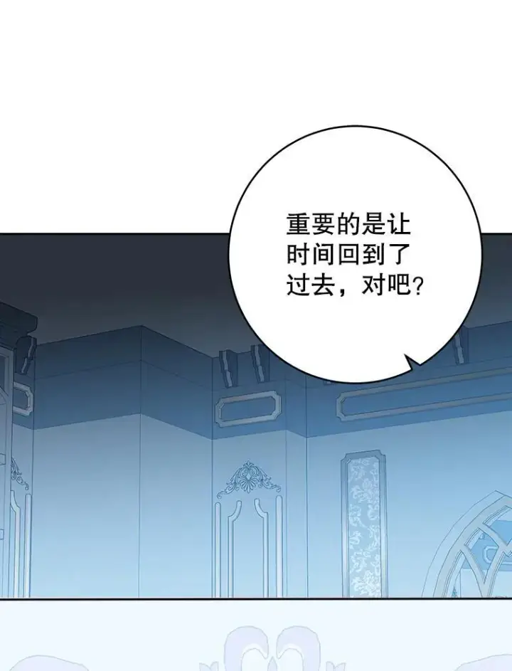 漫画《未来每步都是花路》84.善意的谎言第67张图