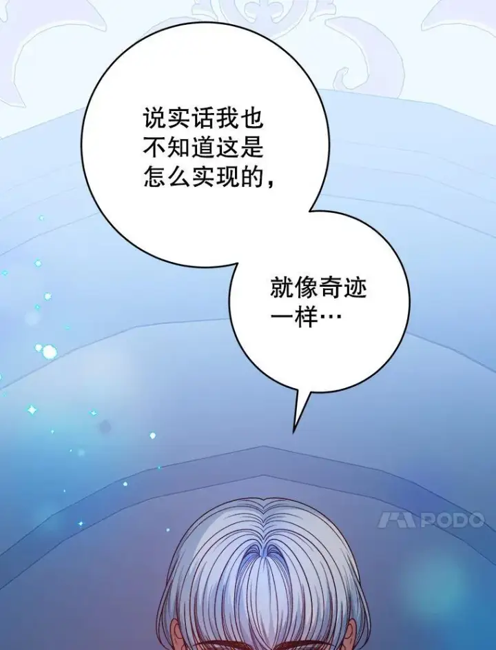 漫画《未来每步都是花路》84.善意的谎言第68张图