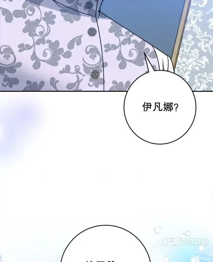 漫画《未来每步都是花路》84.善意的谎言第7张图
