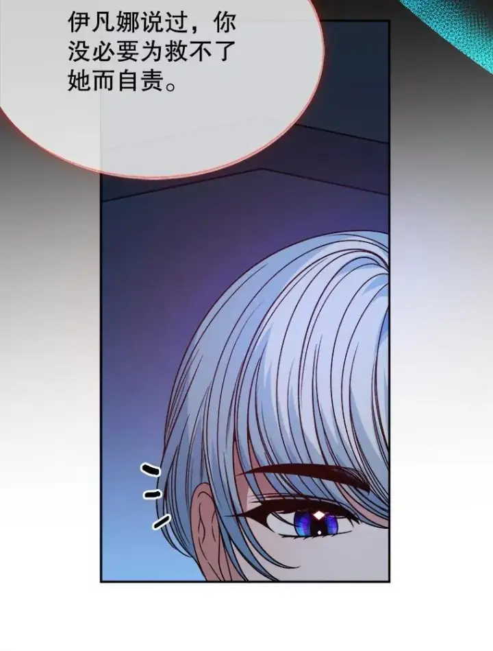 漫画《未来每步都是花路》84.善意的谎言第76张图