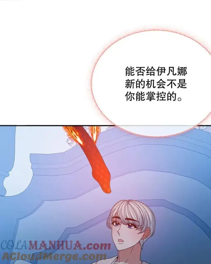 漫画《未来每步都是花路》84.善意的谎言第77张图