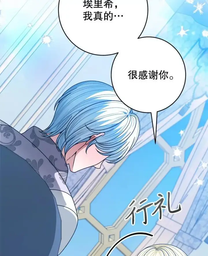 漫画《未来每步都是花路》84.善意的谎言第8张图