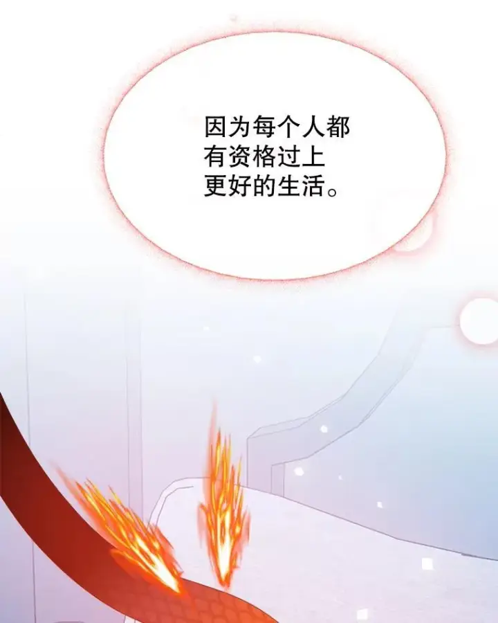 漫画《未来每步都是花路》84.善意的谎言第83张图