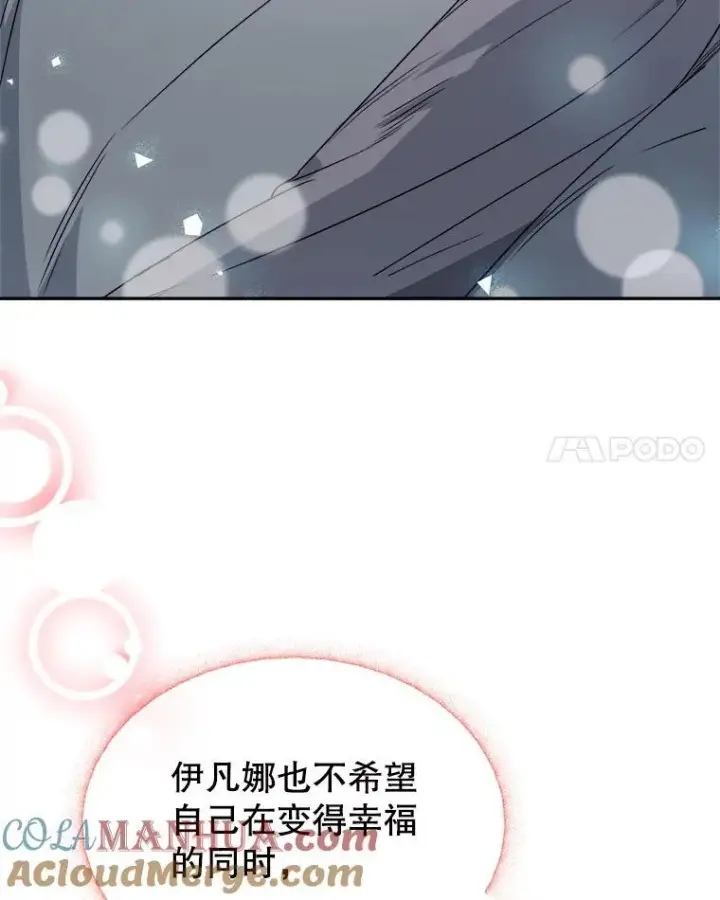 漫画《未来每步都是花路》84.善意的谎言第85张图