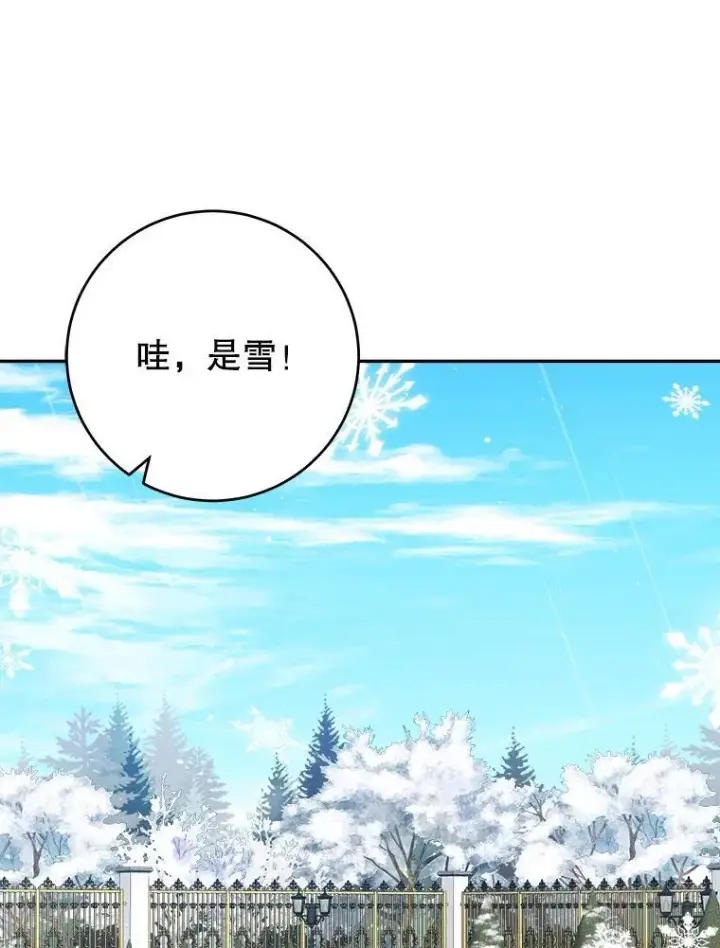 漫画《未来每步都是花路》84.善意的谎言第90张图