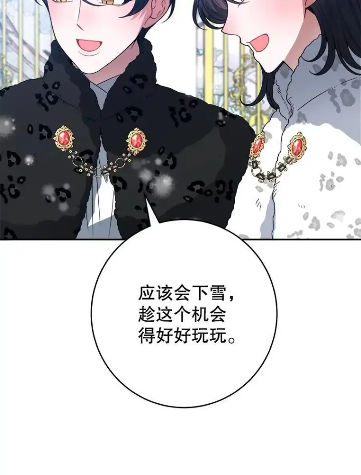 漫画《未来每步都是花路》84.善意的谎言第94张图