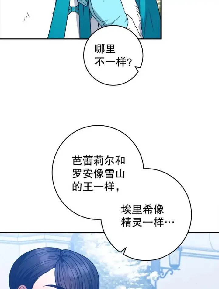漫画《未来每步都是花路》84.善意的谎言第99张图