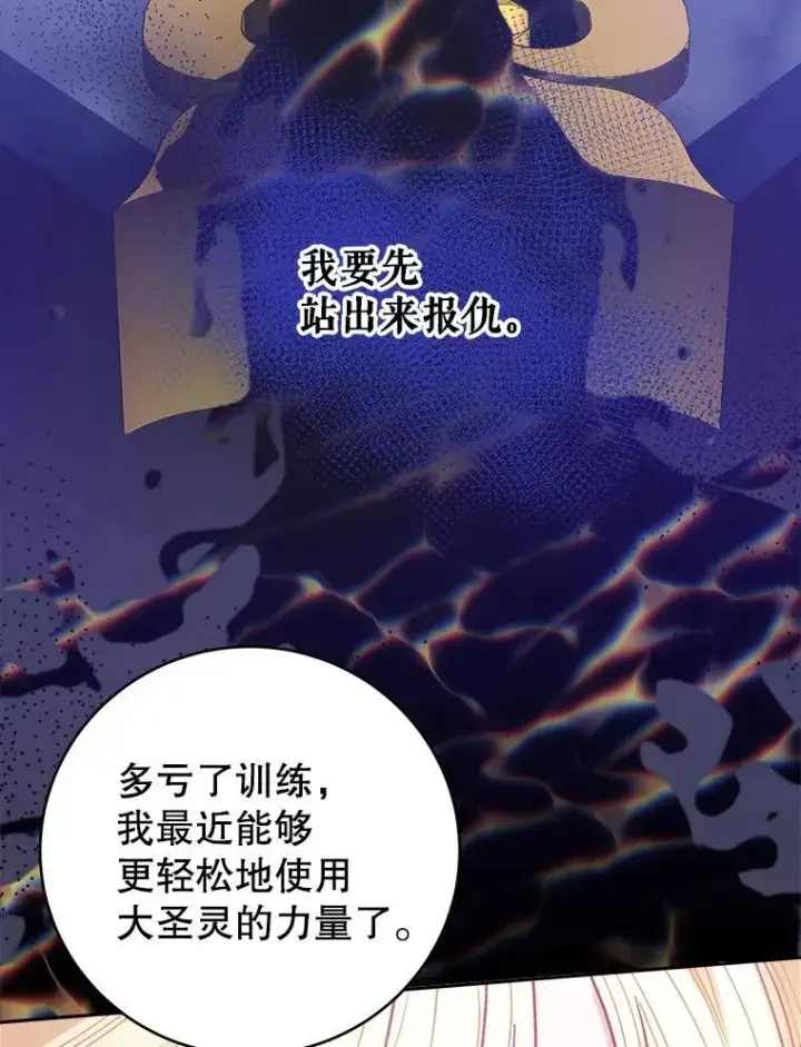 漫画《未来每步都是花路》85.王国联盟第107张图