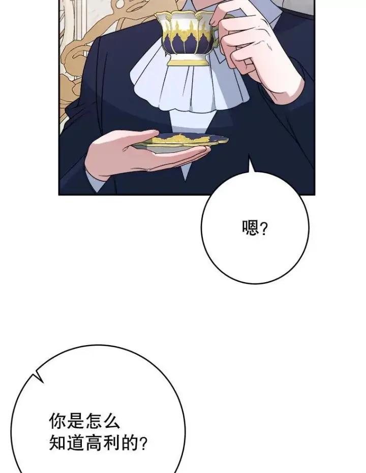 漫画《未来每步都是花路》85.王国联盟第110张图