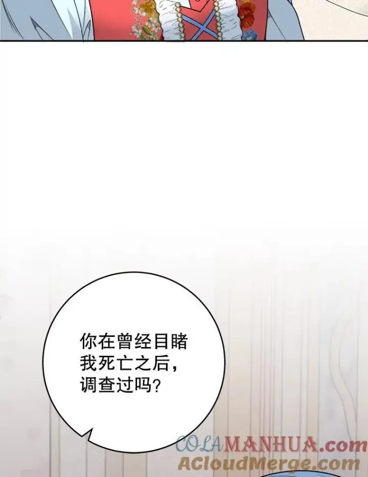 漫画《未来每步都是花路》85.王国联盟第113张图