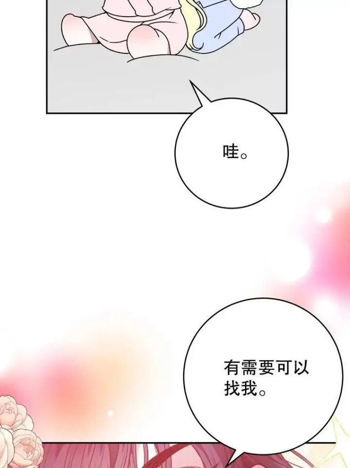漫画《未来每步都是花路》85.王国联盟第19张图