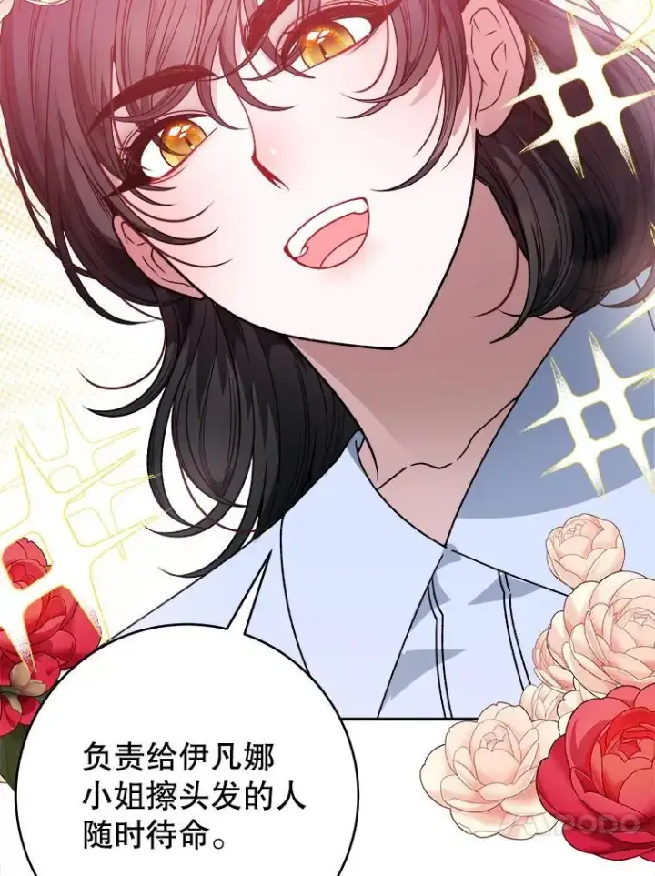 漫画《未来每步都是花路》85.王国联盟第20张图