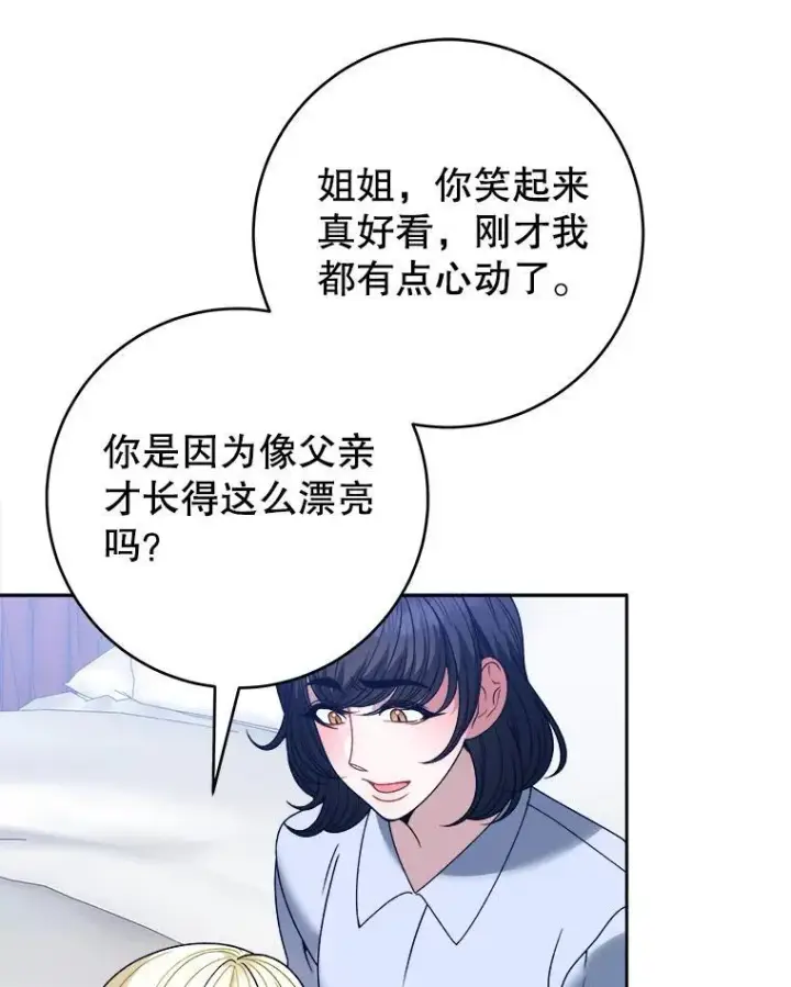 漫画《未来每步都是花路》85.王国联盟第22张图