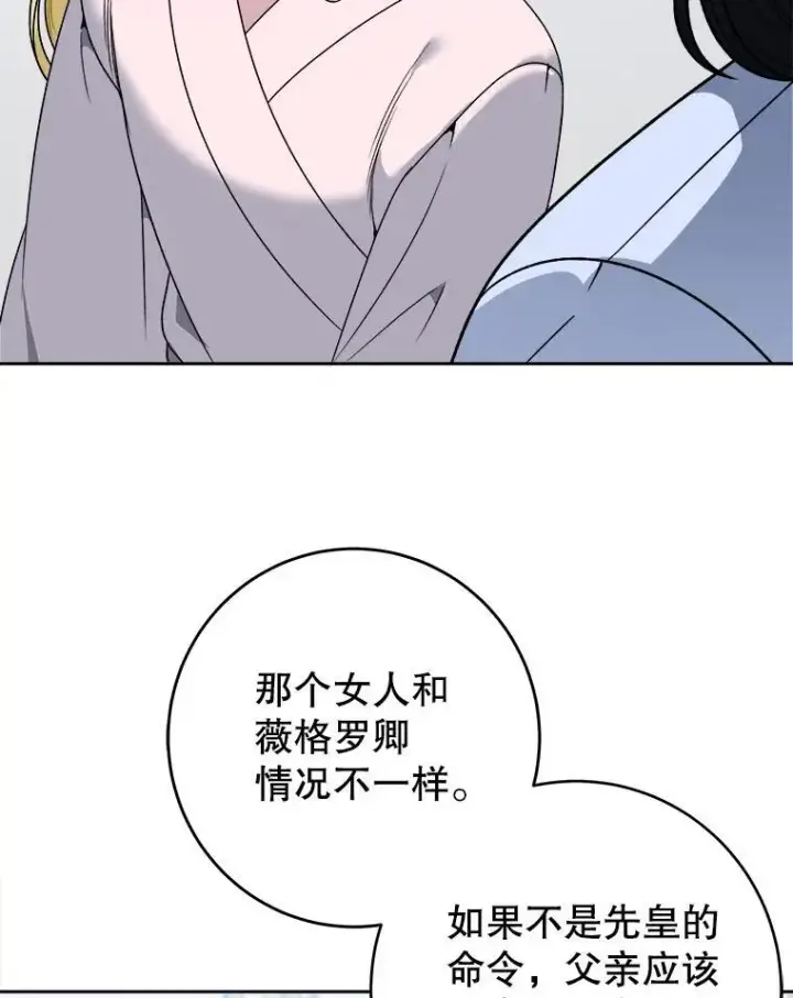 漫画《未来每步都是花路》85.王国联盟第35张图