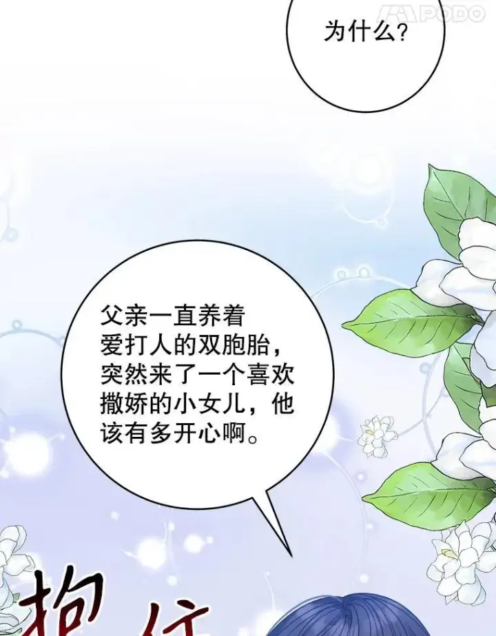 漫画《未来每步都是花路》85.王国联盟第52张图