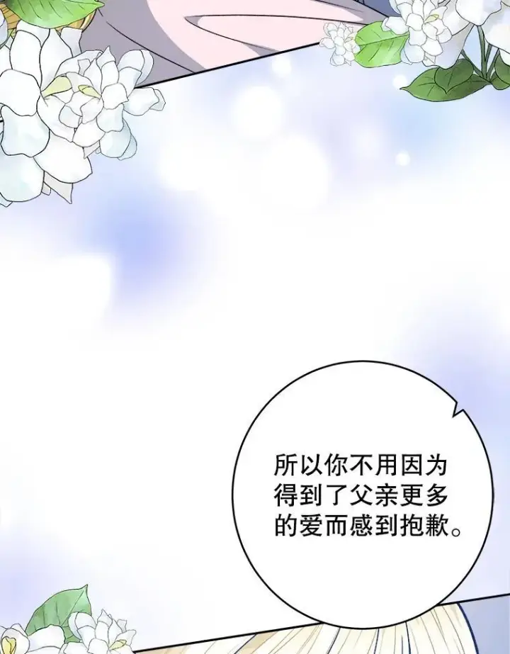 漫画《未来每步都是花路》85.王国联盟第54张图