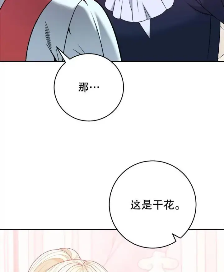 漫画《未来每步都是花路》85.王国联盟第70张图