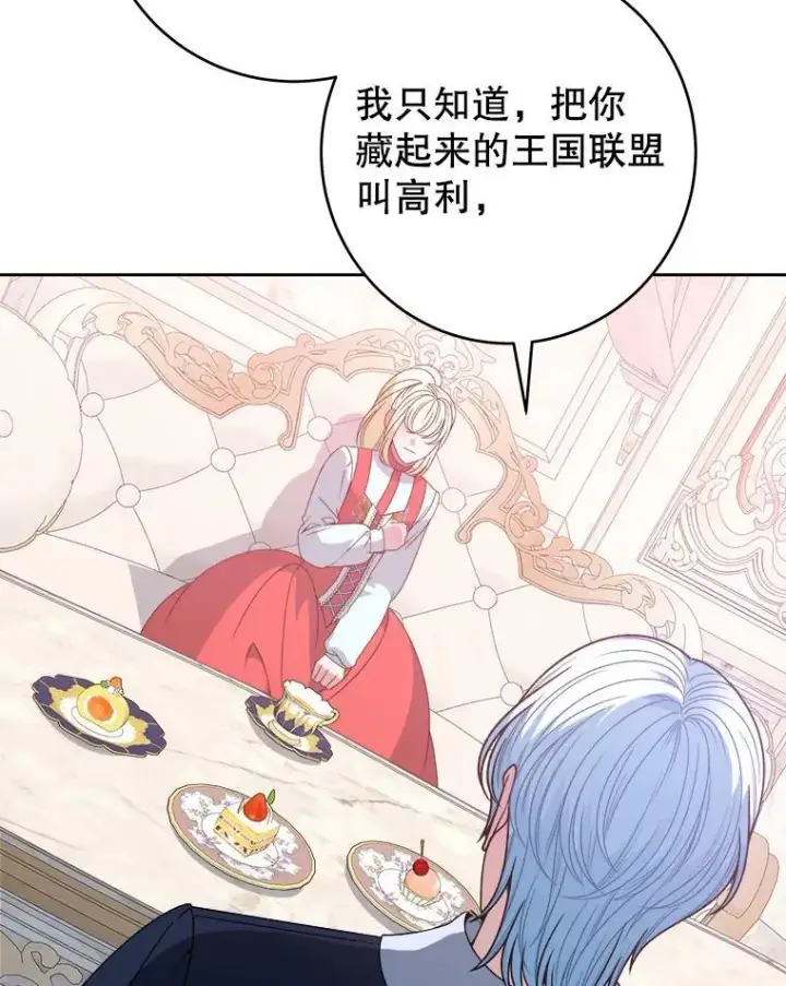 漫画《未来每步都是花路》85.王国联盟第91张图