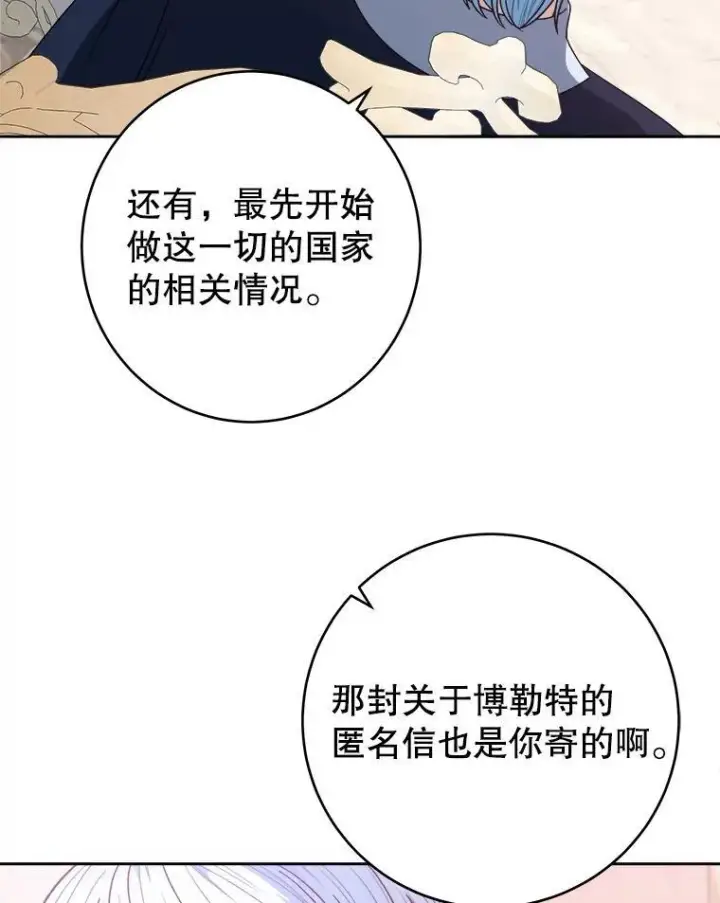 漫画《未来每步都是花路》85.王国联盟第92张图