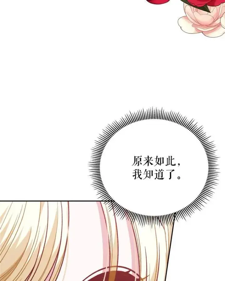 漫画《未来每步都是花路》86.成为强者第103张图