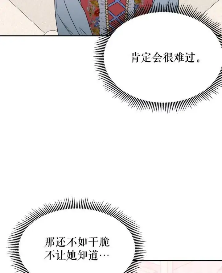 漫画《未来每步都是花路》86.成为强者第26张图