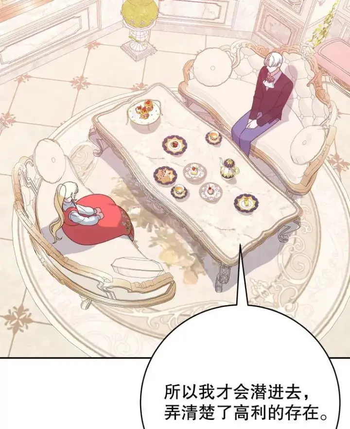 漫画《未来每步都是花路》86.成为强者第30张图