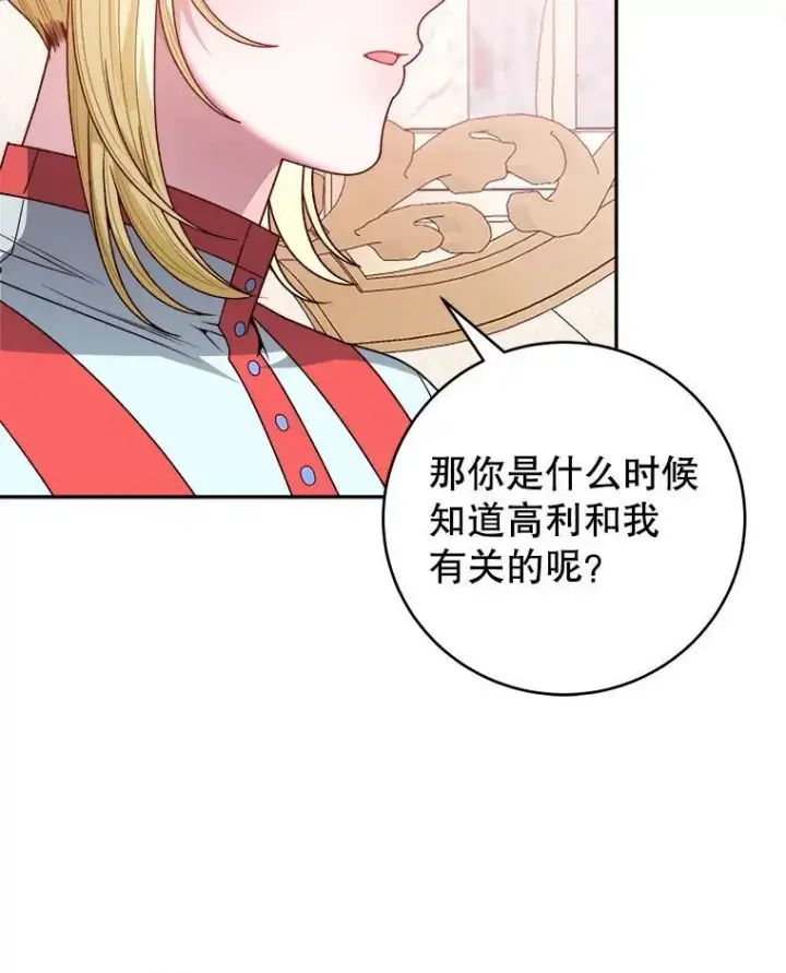 漫画《未来每步都是花路》86.成为强者第32张图
