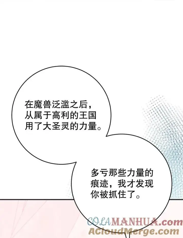 漫画《未来每步都是花路》86.成为强者第33张图